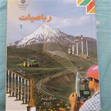 ریاضیات