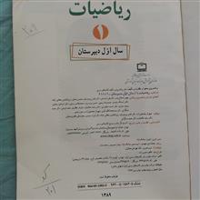 ریاضیات