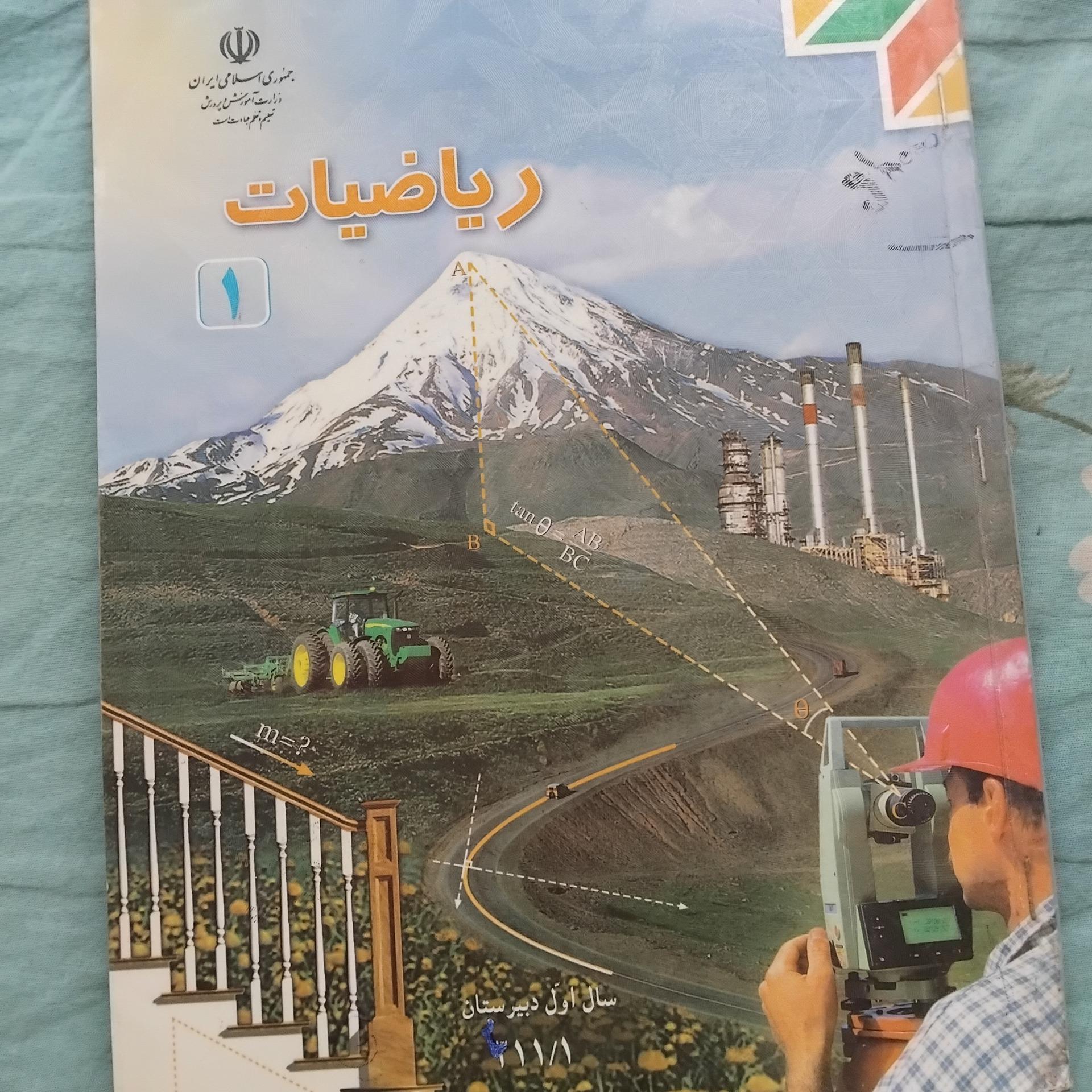 ریاضیات 1 اول دبیرستان 1393