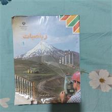 ریاضیات