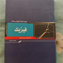 فیزیک