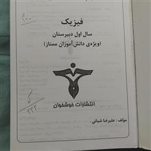 فیزیک