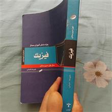 فیزیک