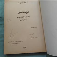 فیزیک