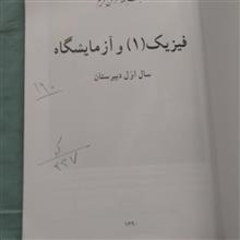 فیزیک