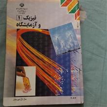 فیزیک