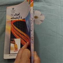 فیزیک