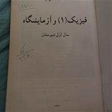 فیزیک