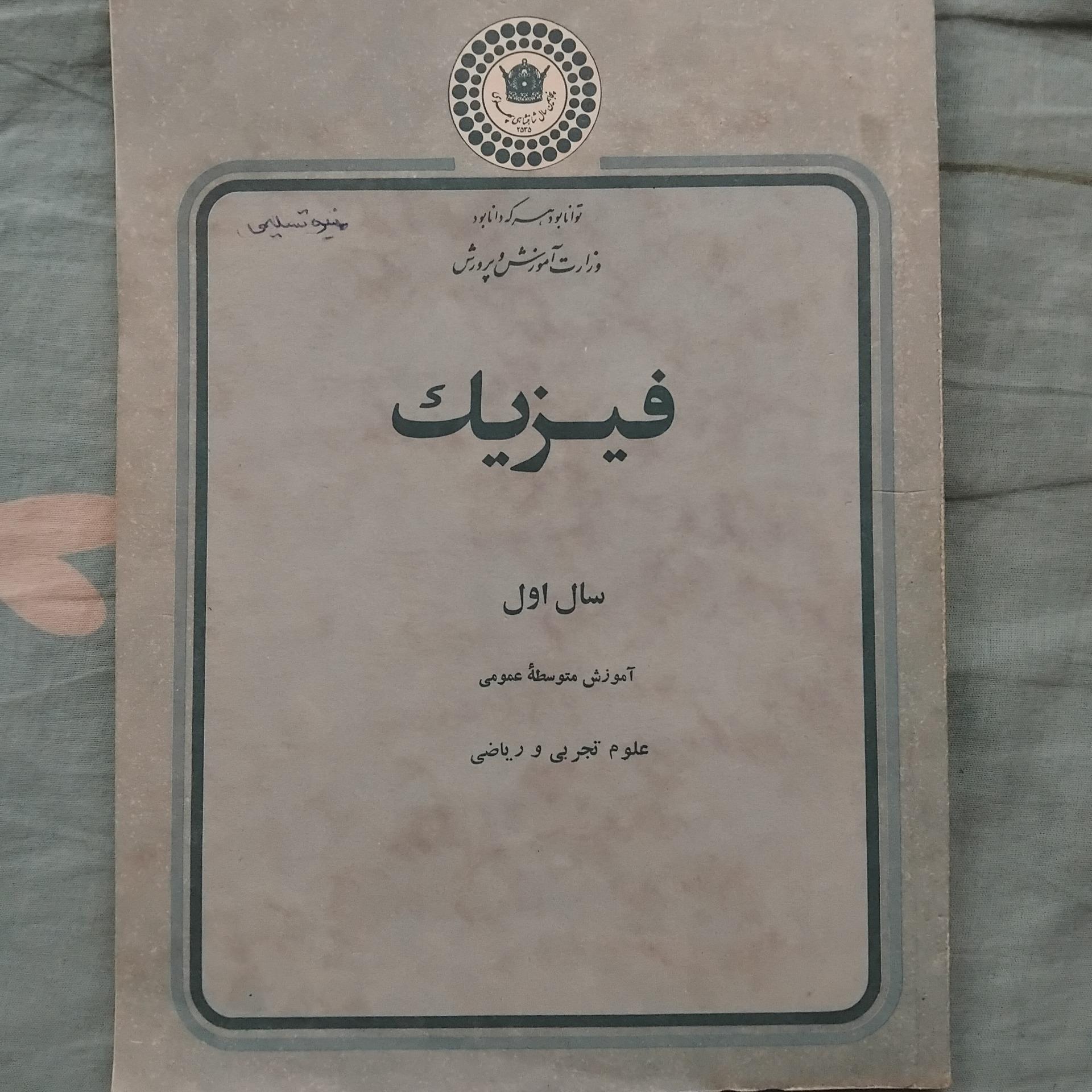 فیزیک اول متوسطه 2535