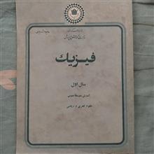 فیزیک
