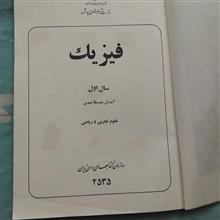 فیزیک