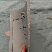 فیزیک