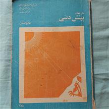 بینش