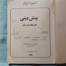 بینش