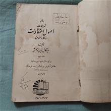 شرعیات