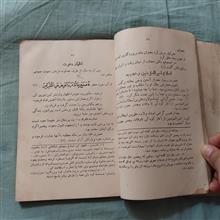 شرعیات