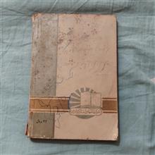 شرعیات