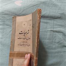 شرعیات