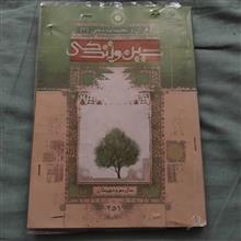 دین