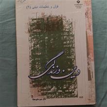 دین