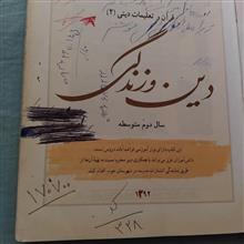 دین