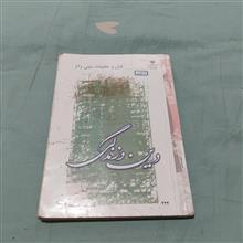 دین