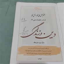 دین