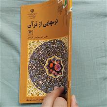 درسهایی
