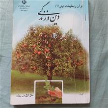 دین