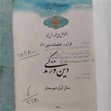 دین
