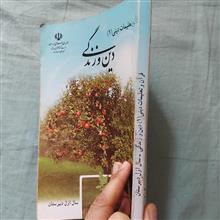 دین