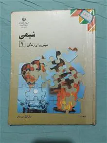 شیمی