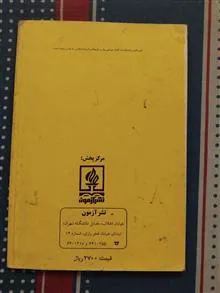 آزمونهای