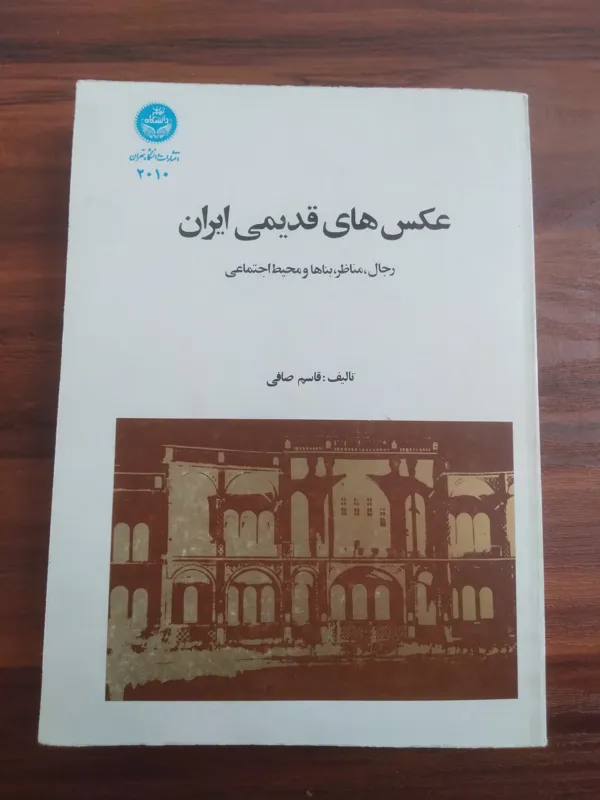 کتاب کمیاب عکسهای تاریخی ایران