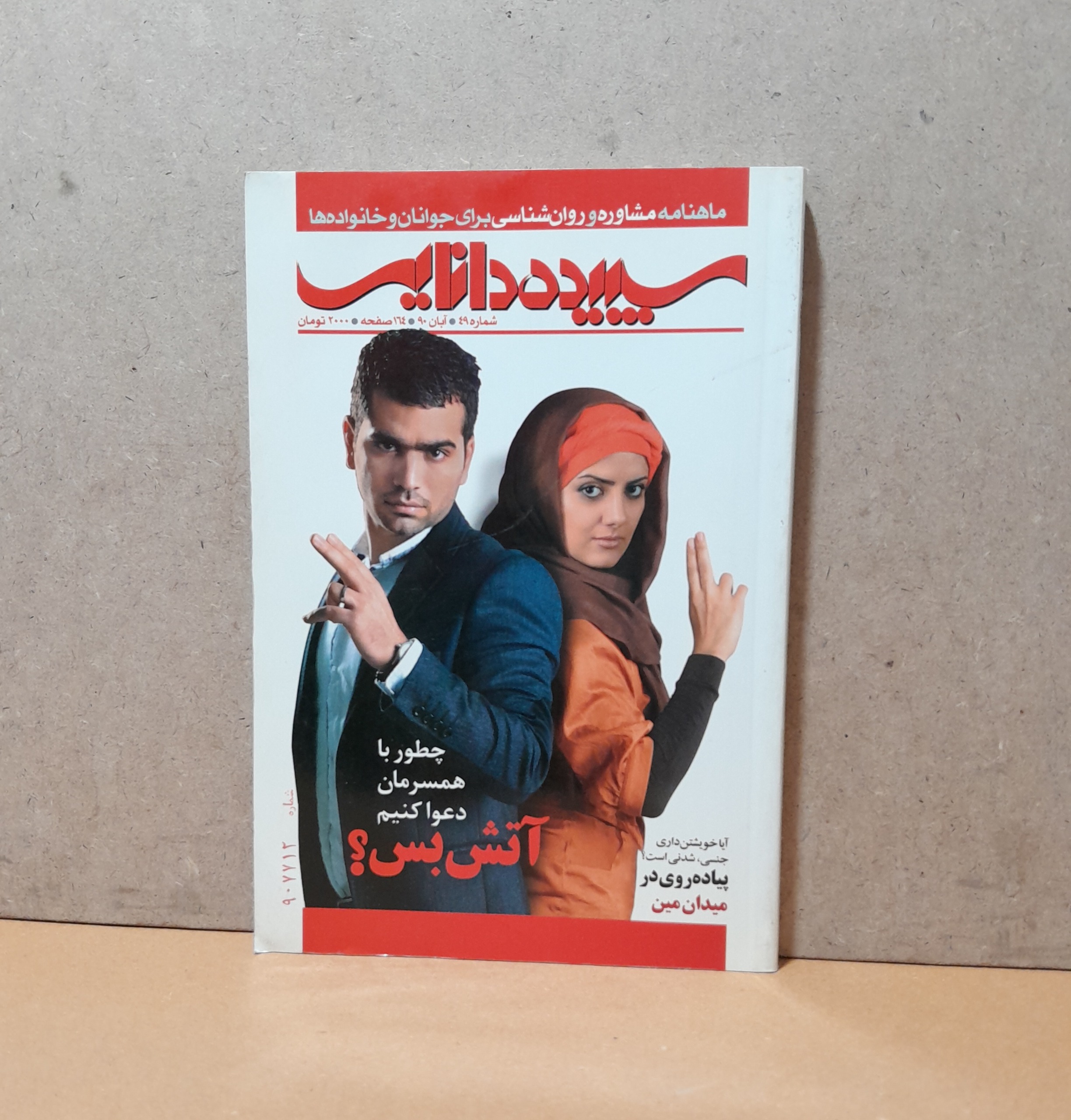 سپیده دانایی آبان 90