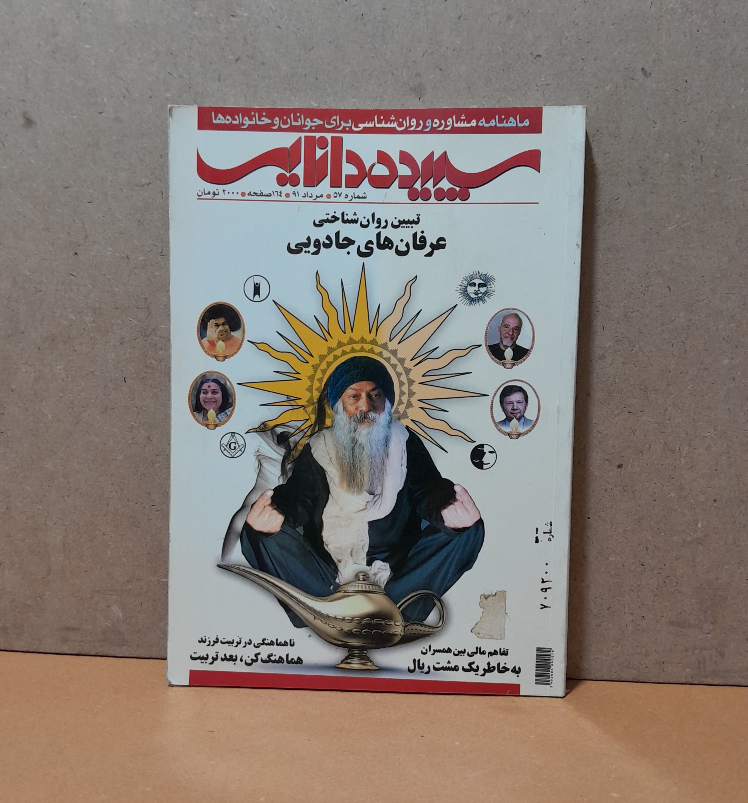سپیده دانایی مرداد 91