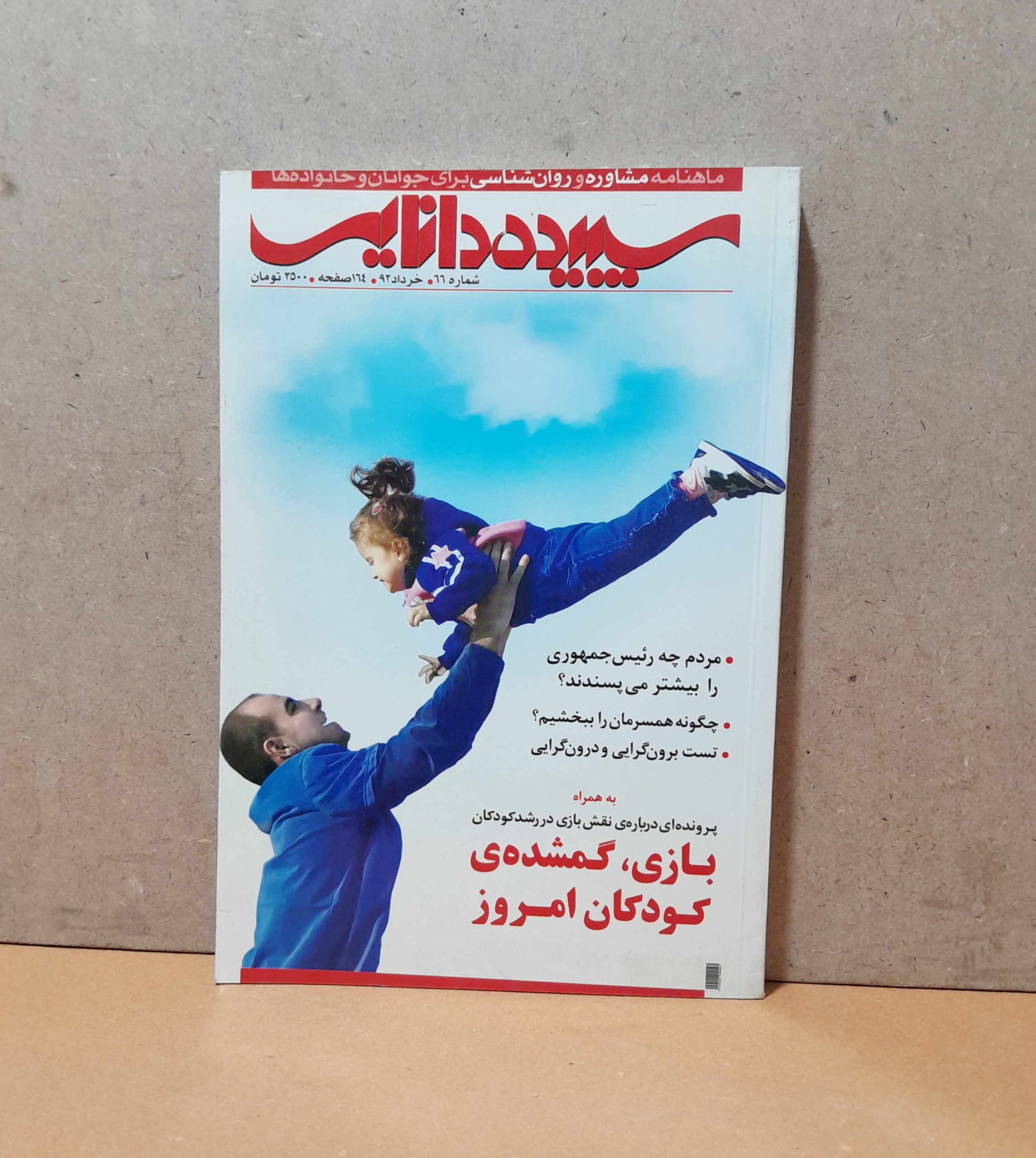سپیده دانایی خرداد 90