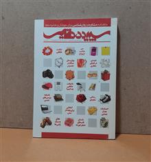 سپیده