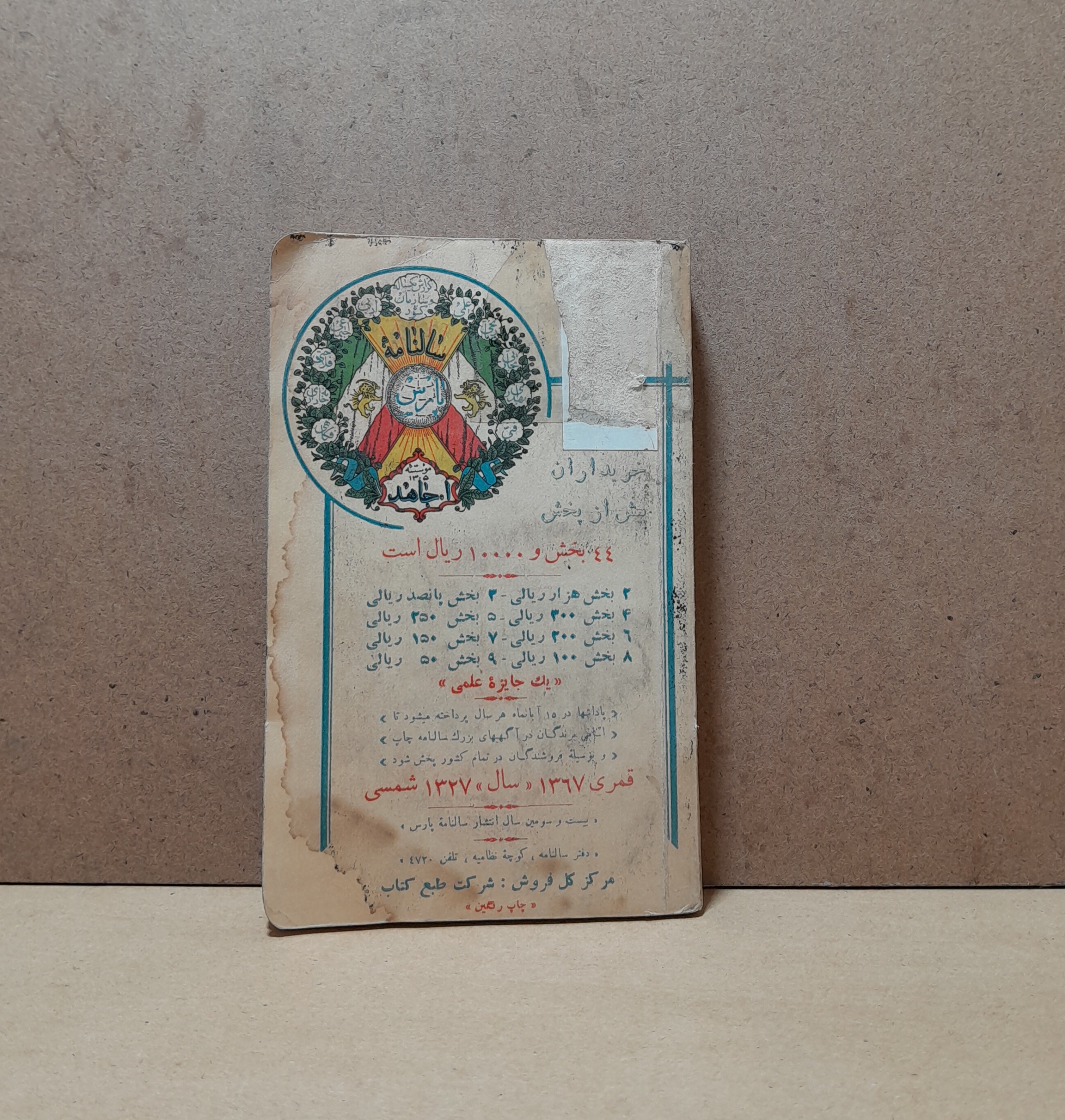 سالنامه پارس 1327