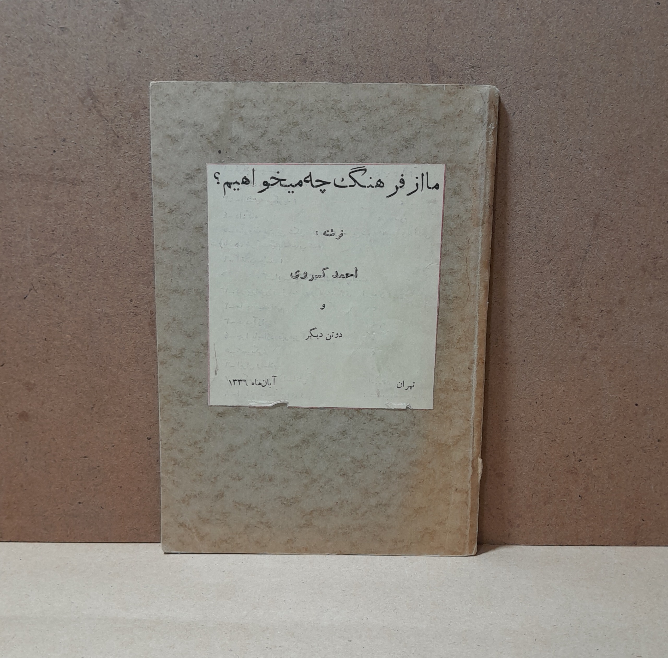 از فرهنگ چه می خواهیم