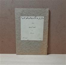 از