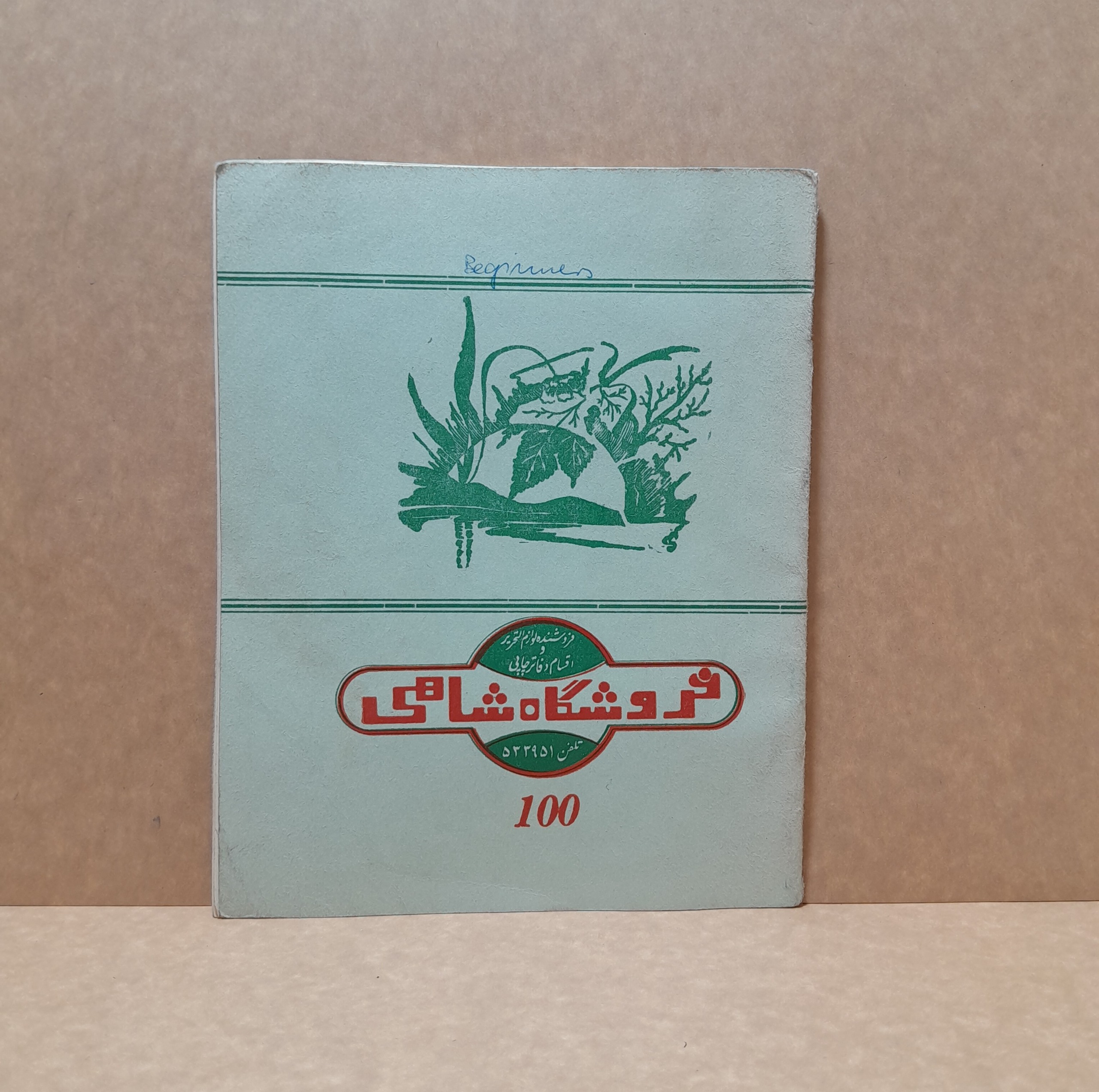 دفتر نقاشی قدیمی