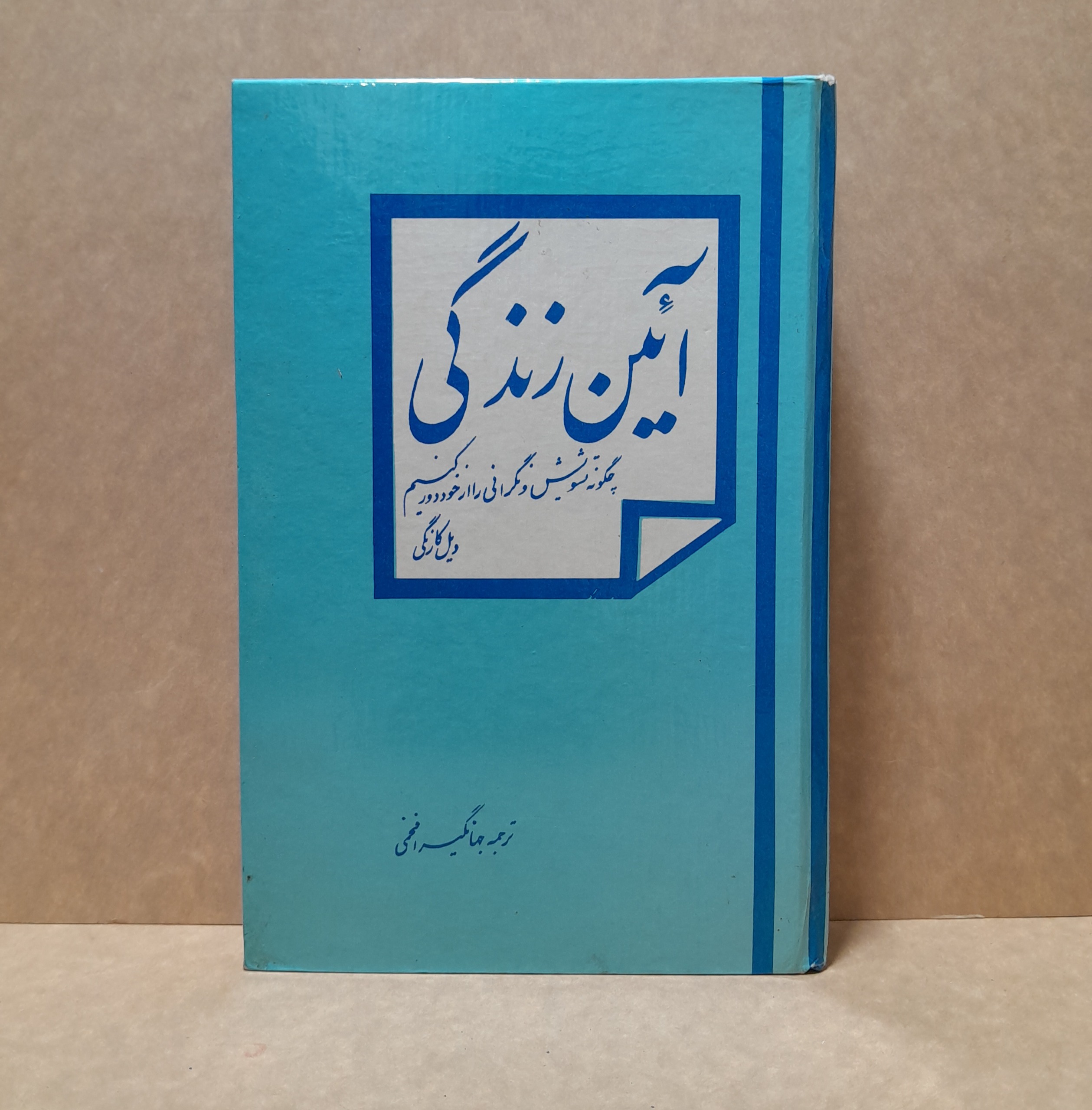 کتاب آئین زندگی
