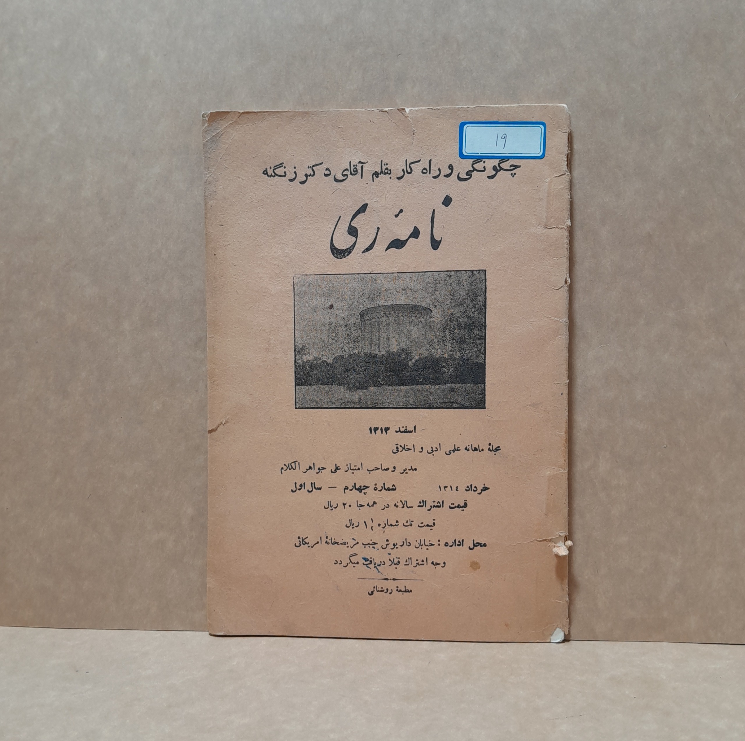 کتاب نامه ری