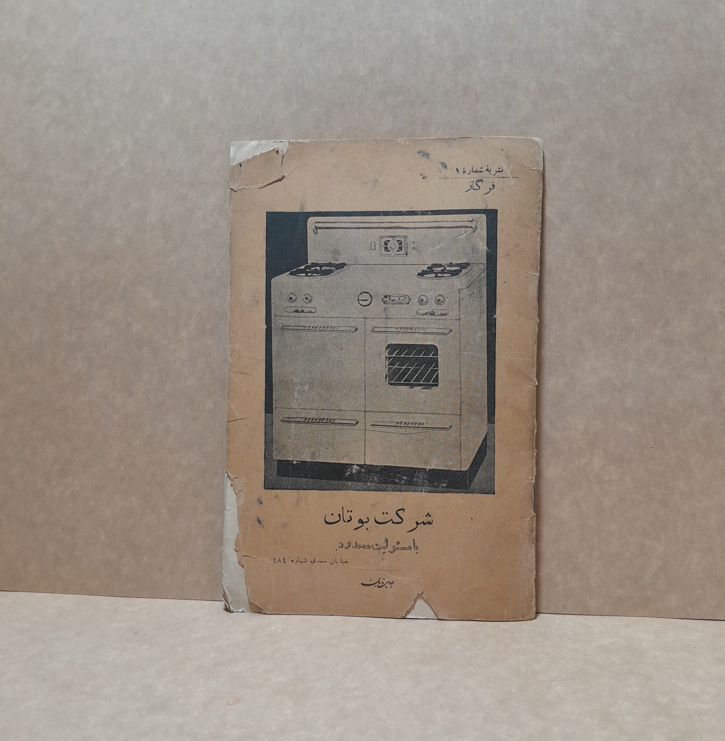 نشریه فر گاز بوتان