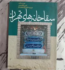 سقاخانه
