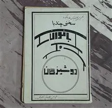 سخنی