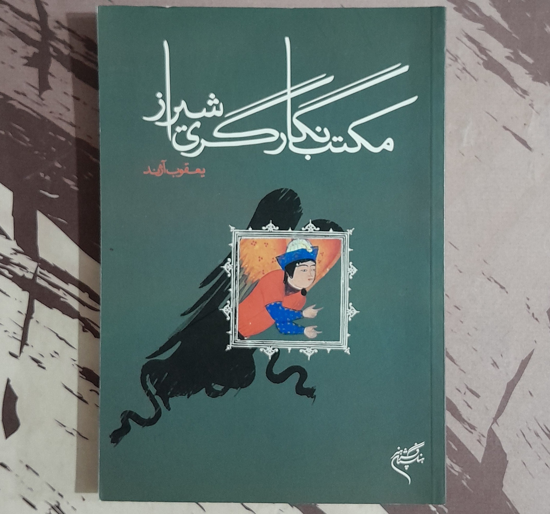 مکتب نگارگری شیراز