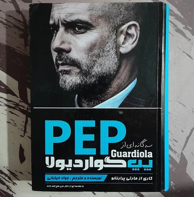 سه گانه ای از پپ گواردیولا