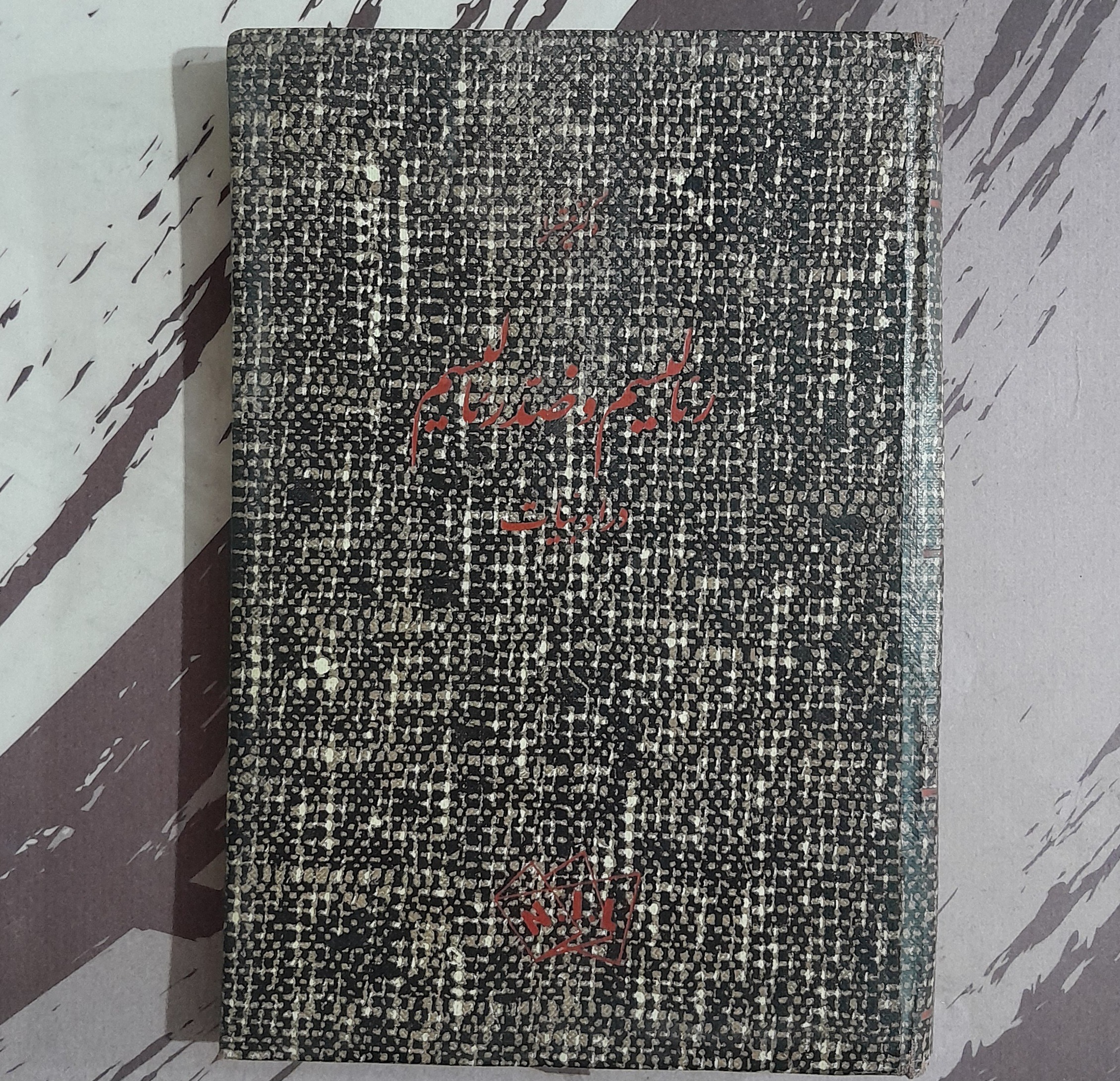 رئالیسم و ضد رئالیسم در ادبیات